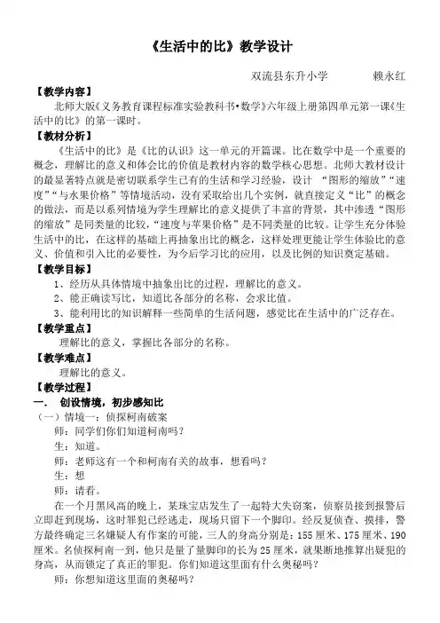 《比的认识》教学设计