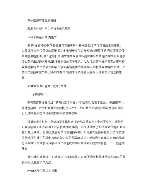 如何在初中英语教学中使用有效激励策略.