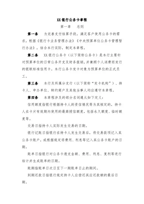 XX银行公务卡章程