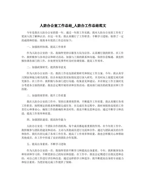 人防办公室工作总结_人防办工作总结范文