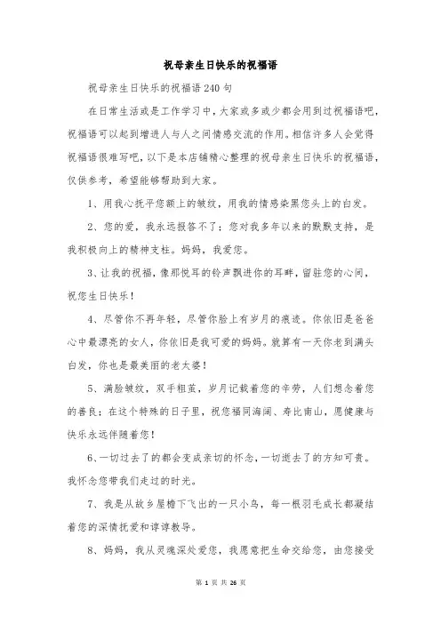 祝母亲生日快乐的祝福语