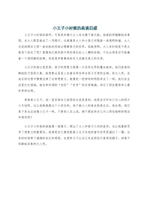小王子小时候的画读后感