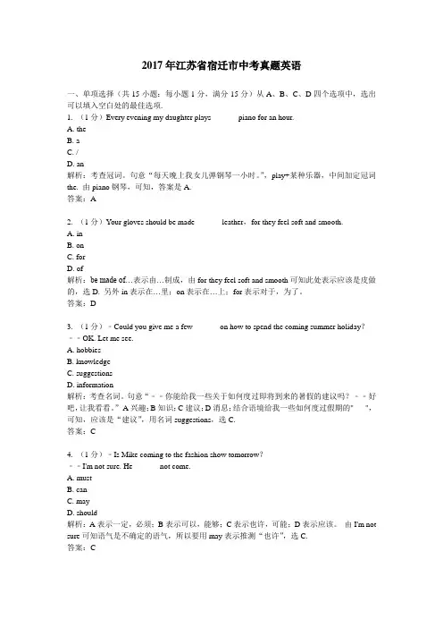 2017年江苏省宿迁市中考真题英语