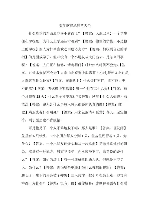 数学脑筋急转弯大全