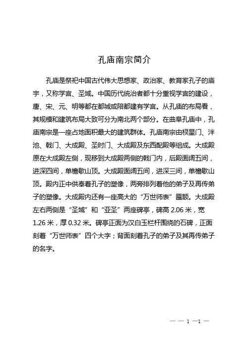 孔庙南宗简介