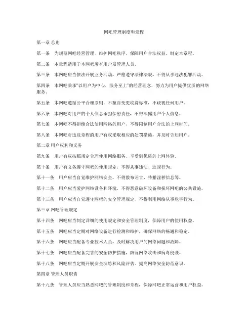 网吧管理制度和章程