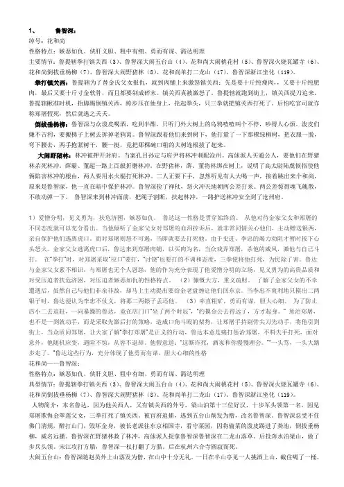 鲁智深性格特点及主要情节
