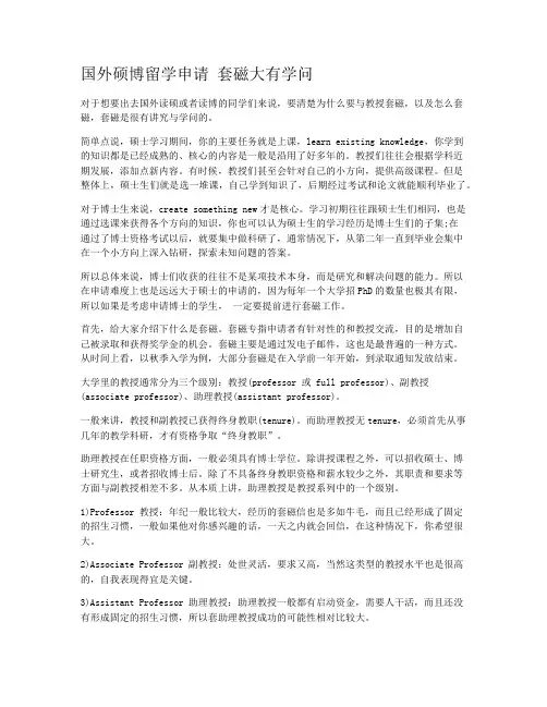 国外硕博留学申请 套磁大有学问
