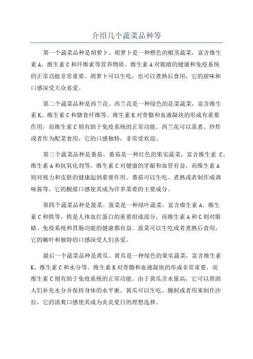 介绍几个蔬菜品种等