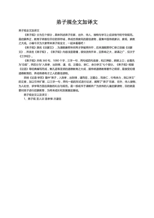 弟子规全文加译文