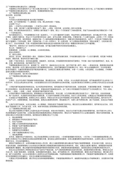 工厂节能降耗合理化建议范文（通用6篇）
