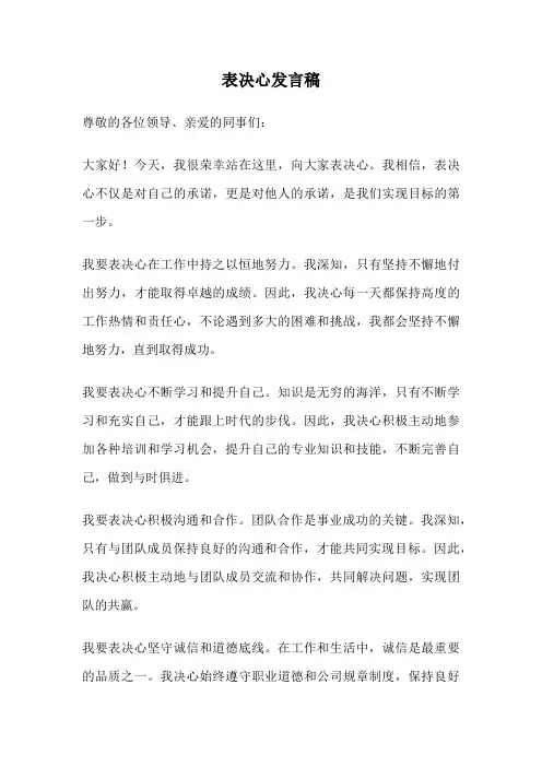 表决心发言稿