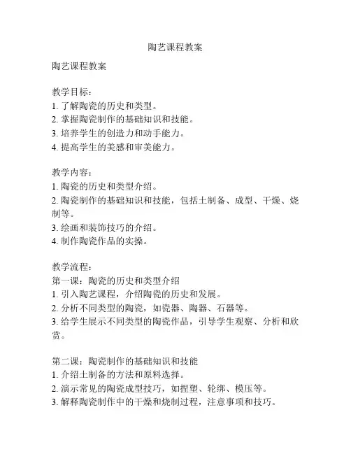 陶艺课程教案