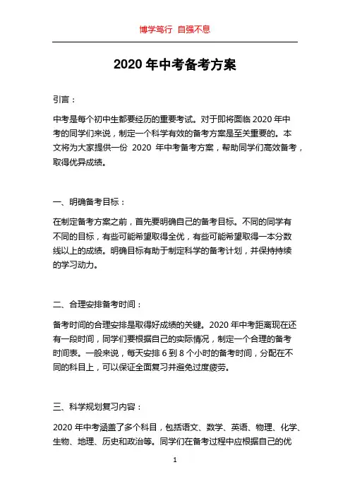 2020年中考备考方案