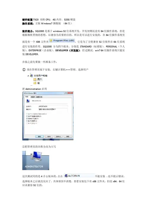 windows7_64位如何安装sql_server_2000