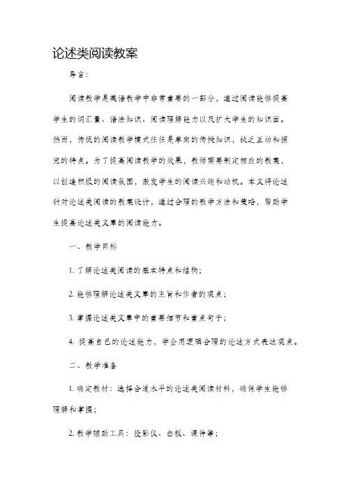 论述类阅读教案