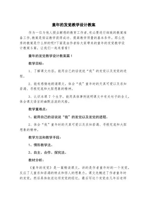 童年的发现教学设计教案