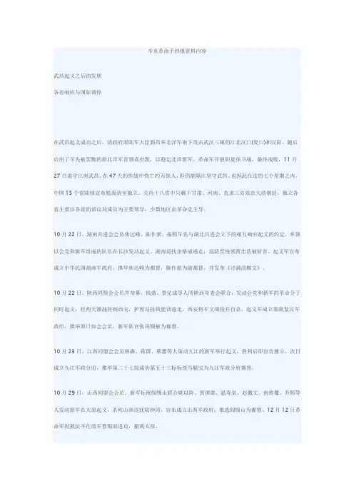 辛亥革命手抄报资料内容