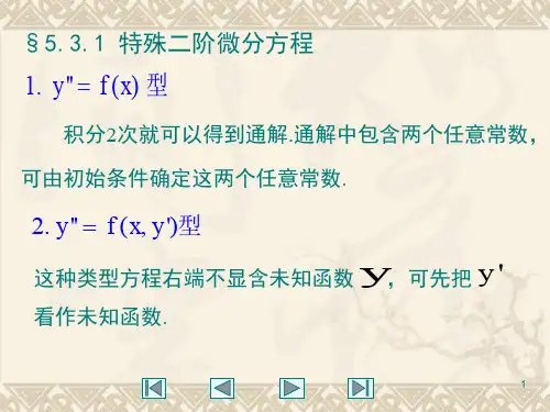 二阶常系数非齐次线性方程解法