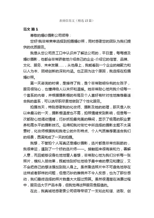 表扬信范文（精选15篇）