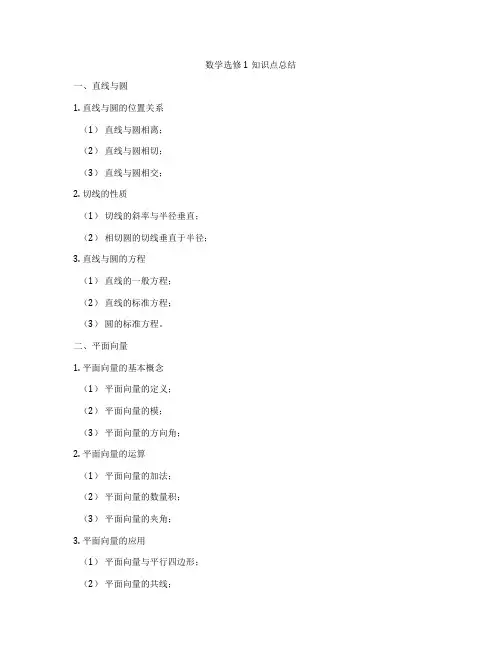 数学选修1知识点总结