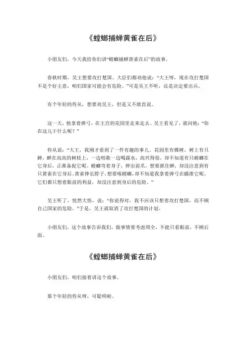 螳螂捕蝉黄雀在后的寓言故事原文