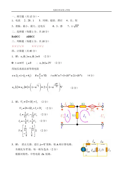 南昌大学 电路 期末试卷 电路分析试卷1答案