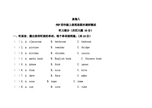 人教版四年级上册英语期末测试题 (1)