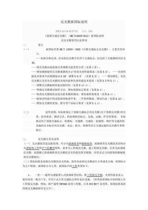 反光膜新国标说明