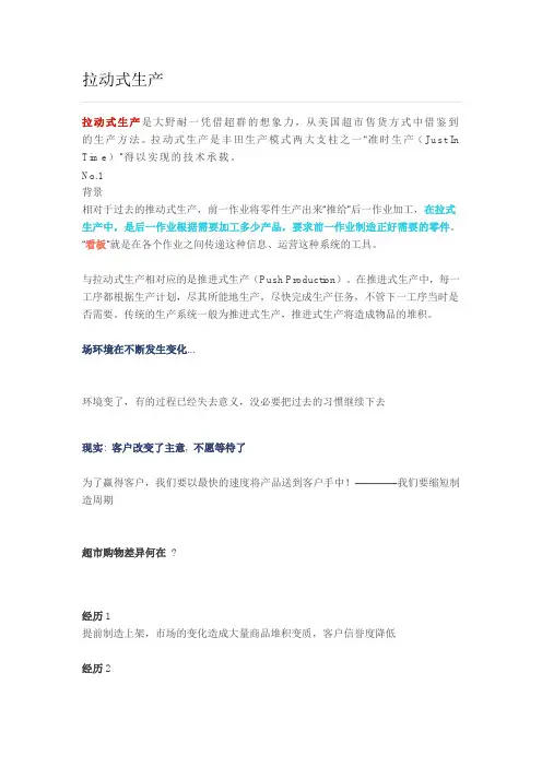 拉动式生产