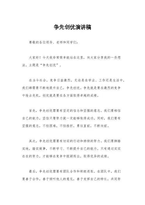 争先创优演讲稿