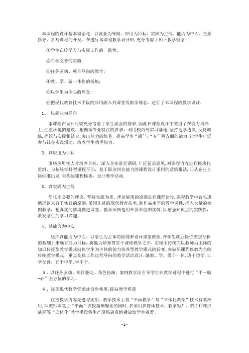 课程设计理念及思路【可编辑范本】