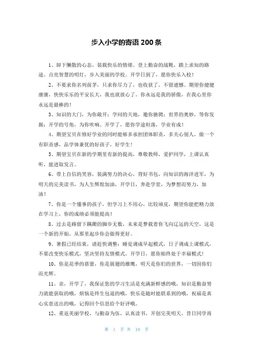 步入小学的寄语200条