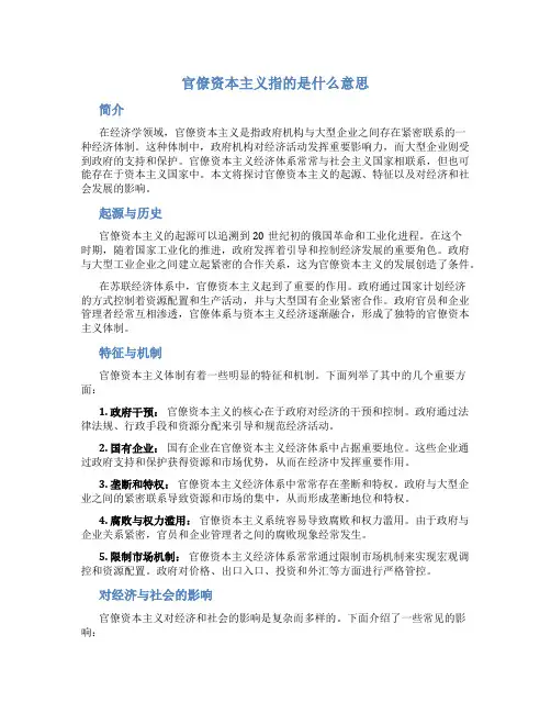 官僚资本主义指的是什么意思