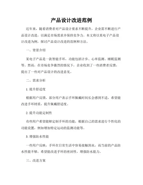 产品设计改进范例