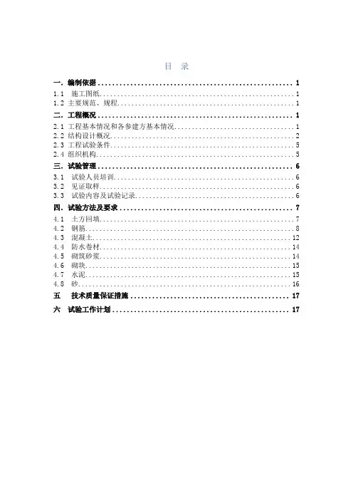 大同富力城试验管理策划方案