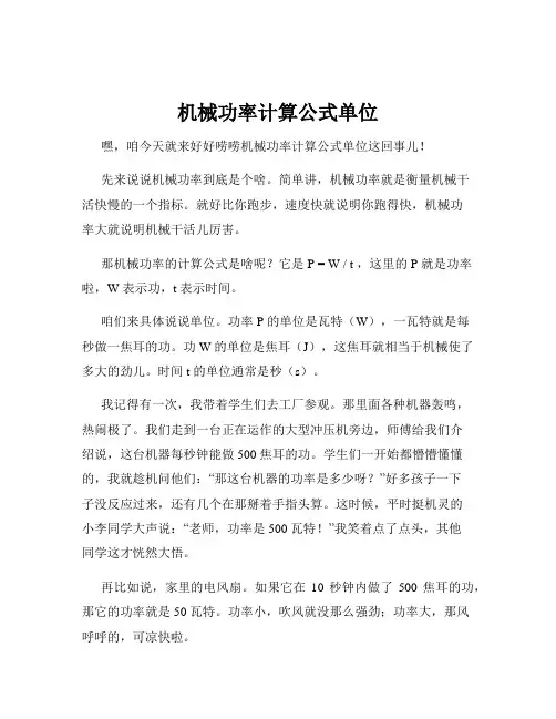 机械功率计算公式单位