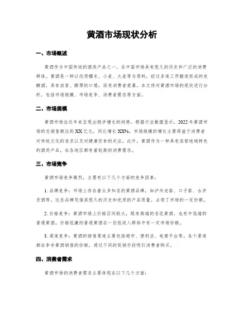 黄酒市场现状分析