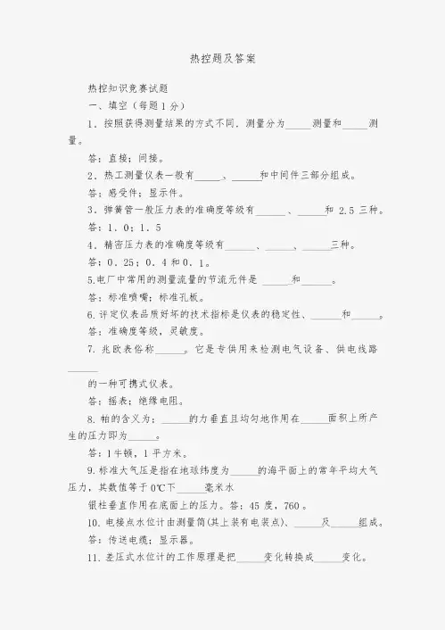 热控题及答案