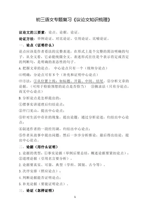 初三语文专题复习《议论文知识梳理》