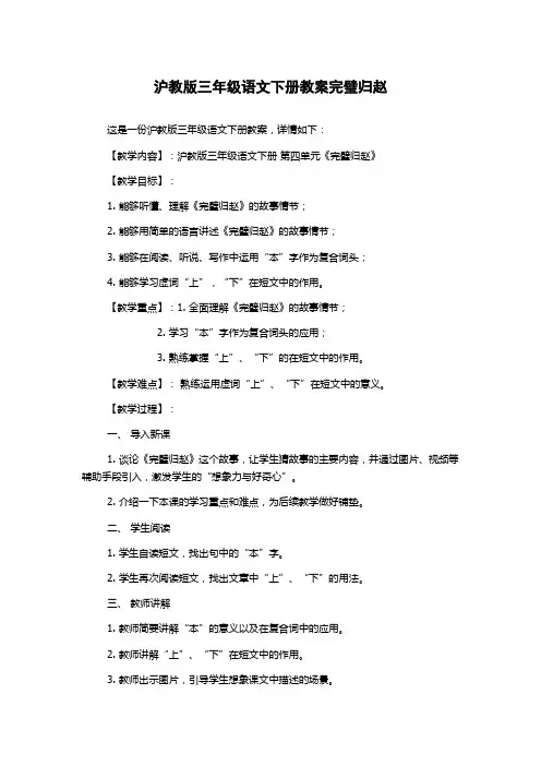 沪教版三年级语文下册教案完璧归赵