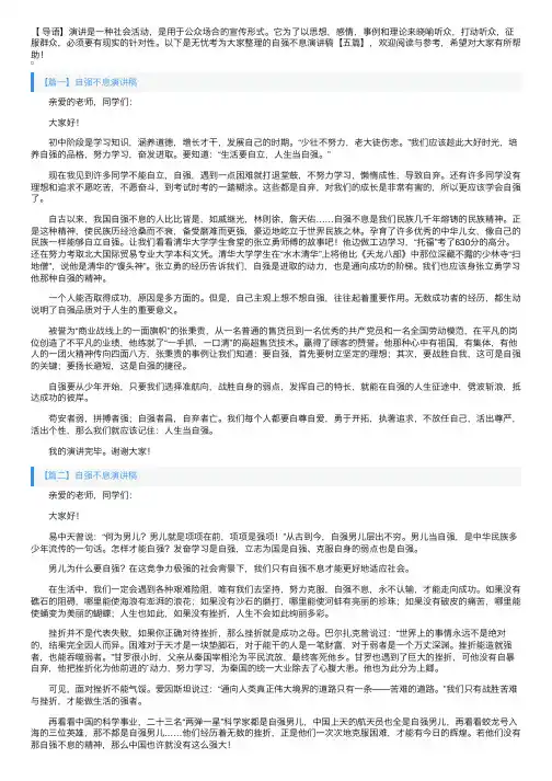 自强不息演讲稿【五篇】