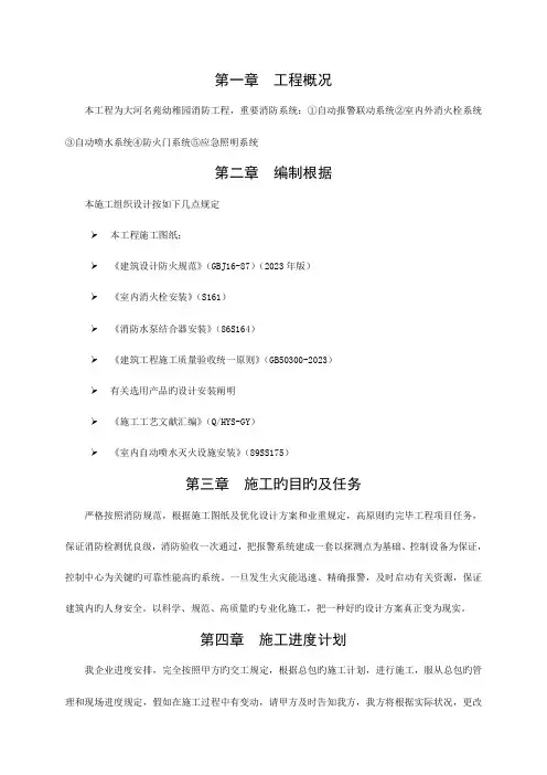 地下车库消防工程施工方案