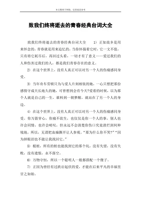 致我们终将逝去的青春经典台词大全