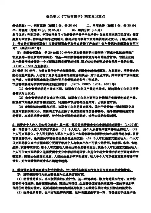 2020年电大《市场营销学》统设课期末复习资料