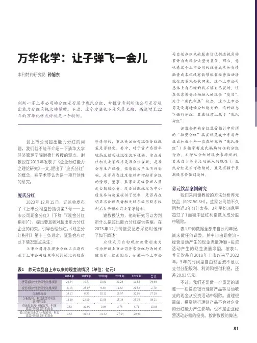 万华化学：让子弹飞一会儿