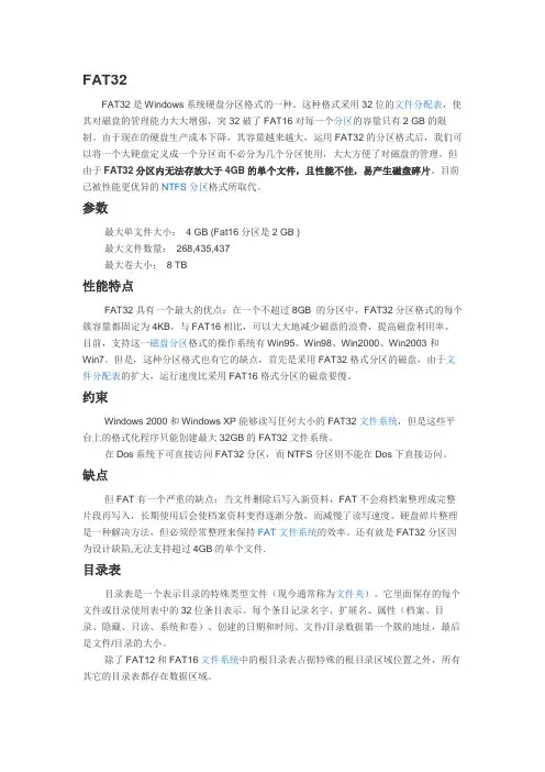 FAT32和NTFS的区别