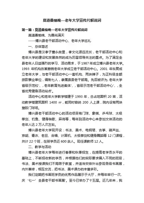 莫道桑榆晚—老年大学宣传片解说词