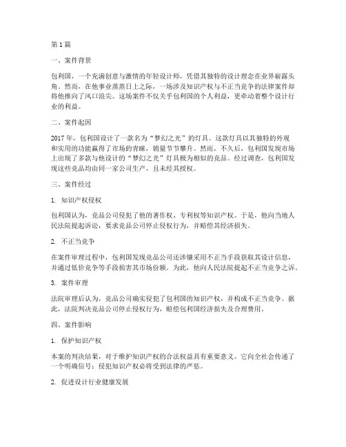 包利国法律案件(3篇)