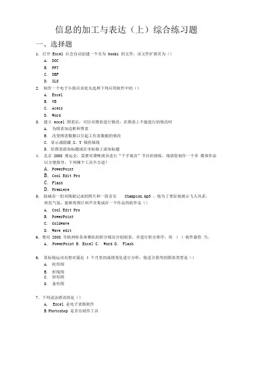 信息的加工与表达(上)综合练习题2012